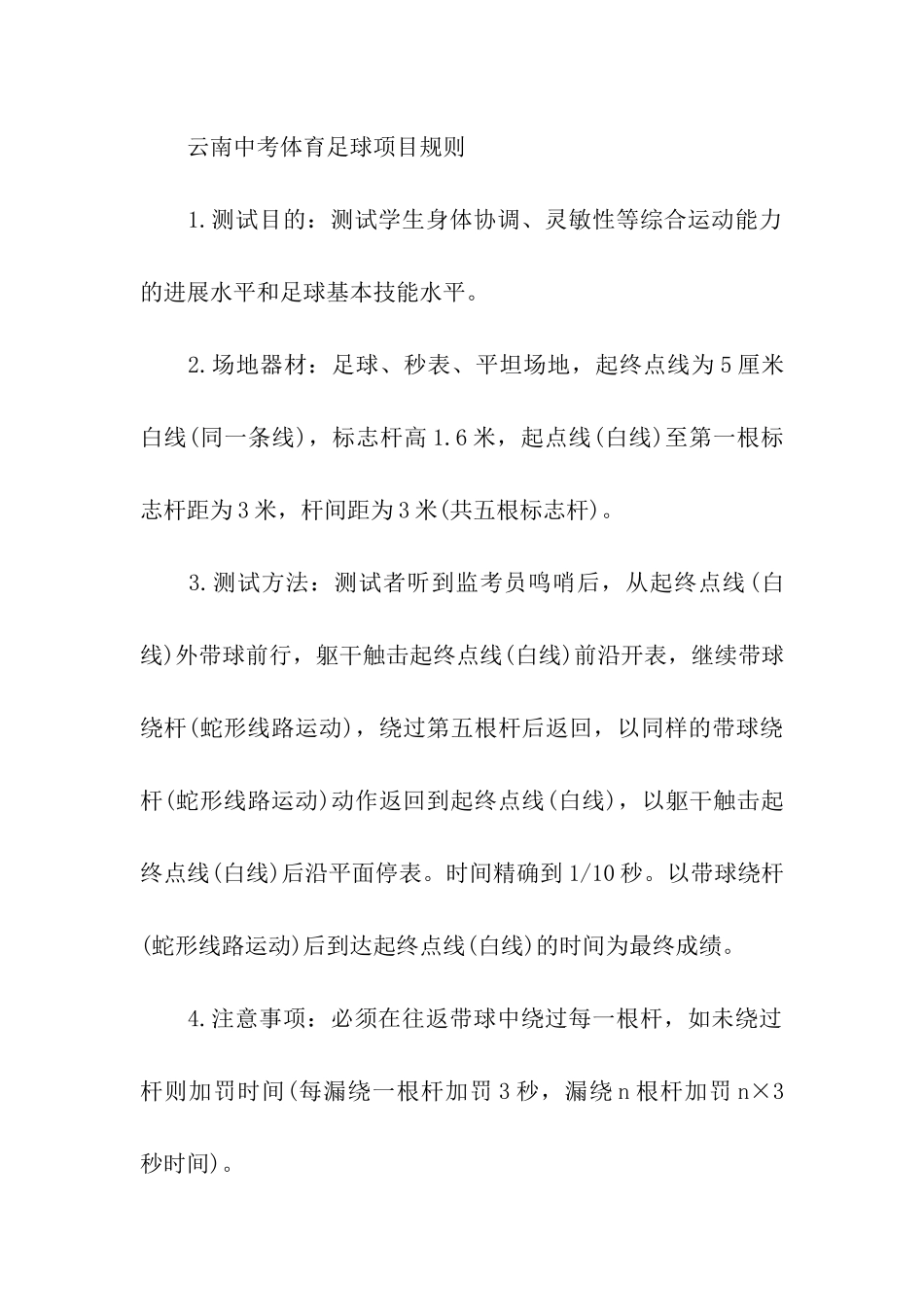 云南省中考体育项目评分标准_第3页