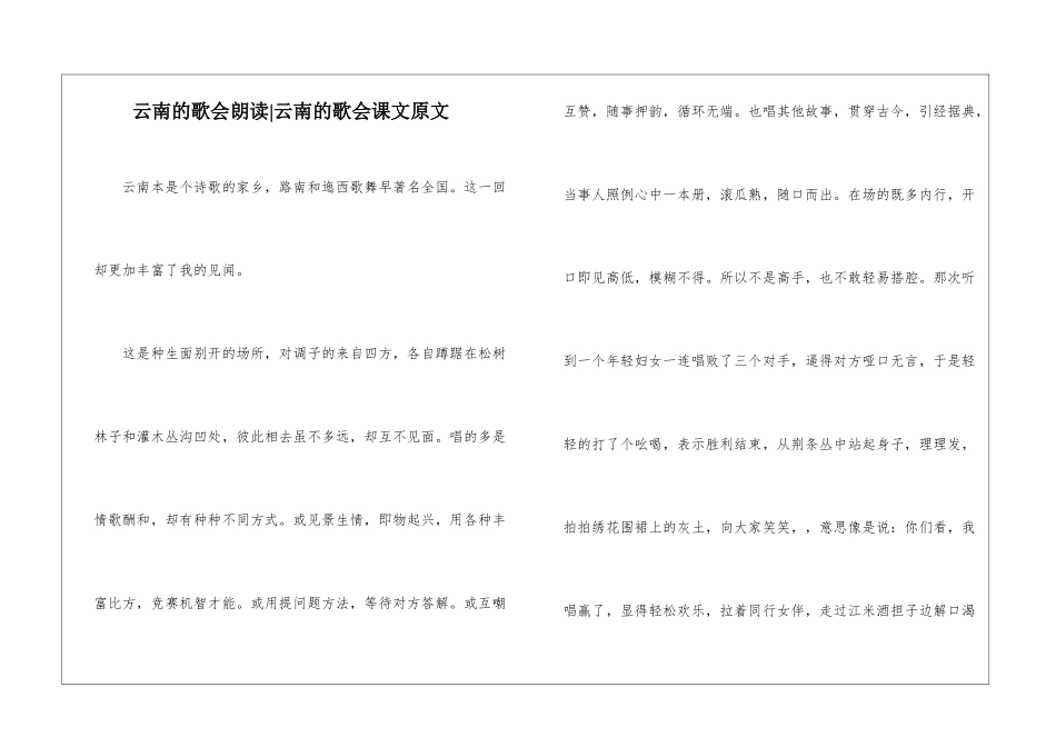 云南的歌会朗读-云南的歌会课文原文-_第1页
