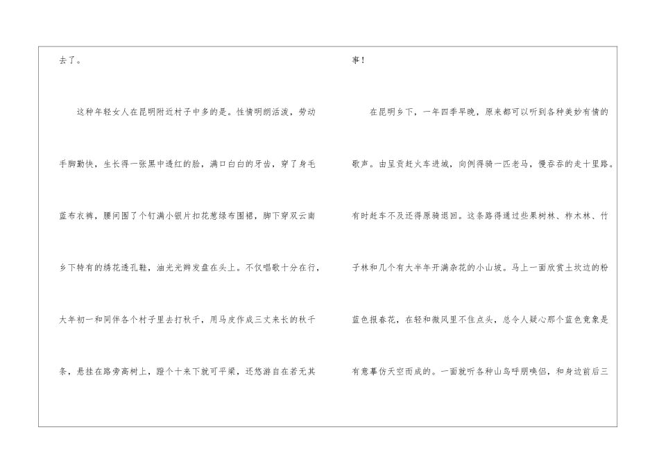 云南的歌会朗读-云南的歌会课文原文-_第2页