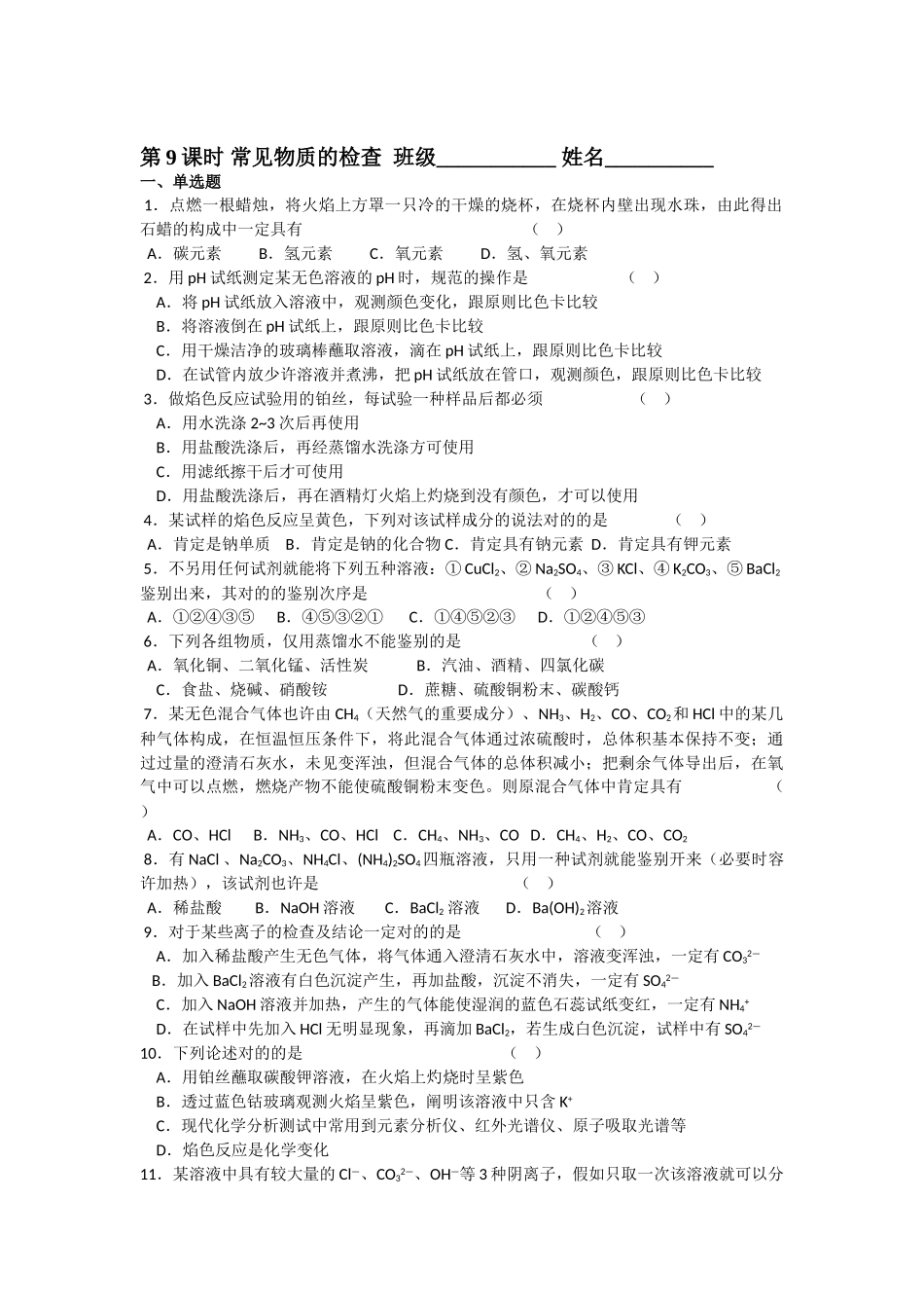 2025年高一化学上册知识点同步检测试题_第1页