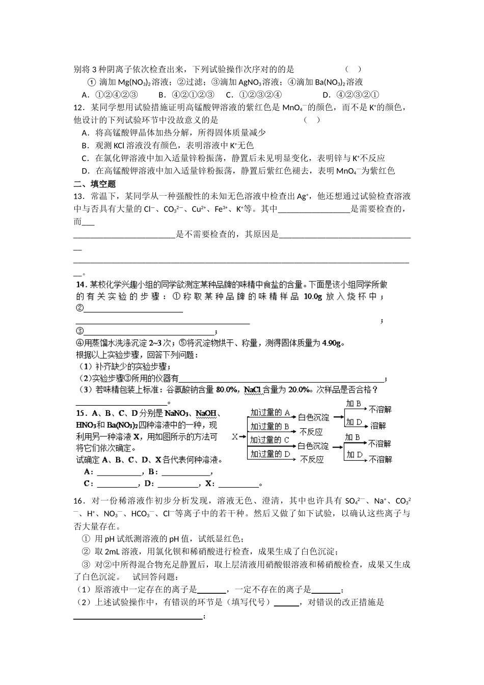 2025年高一化学上册知识点同步检测试题_第2页