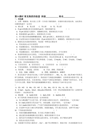 2025年高一化学上册知识点同步检测试题