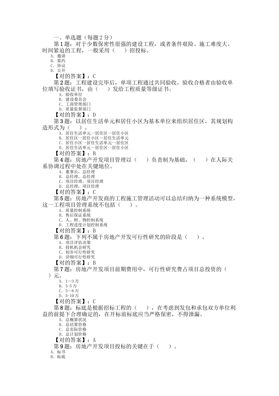 2025年房地产估价师《房地产开发》练习题及答案_第1页