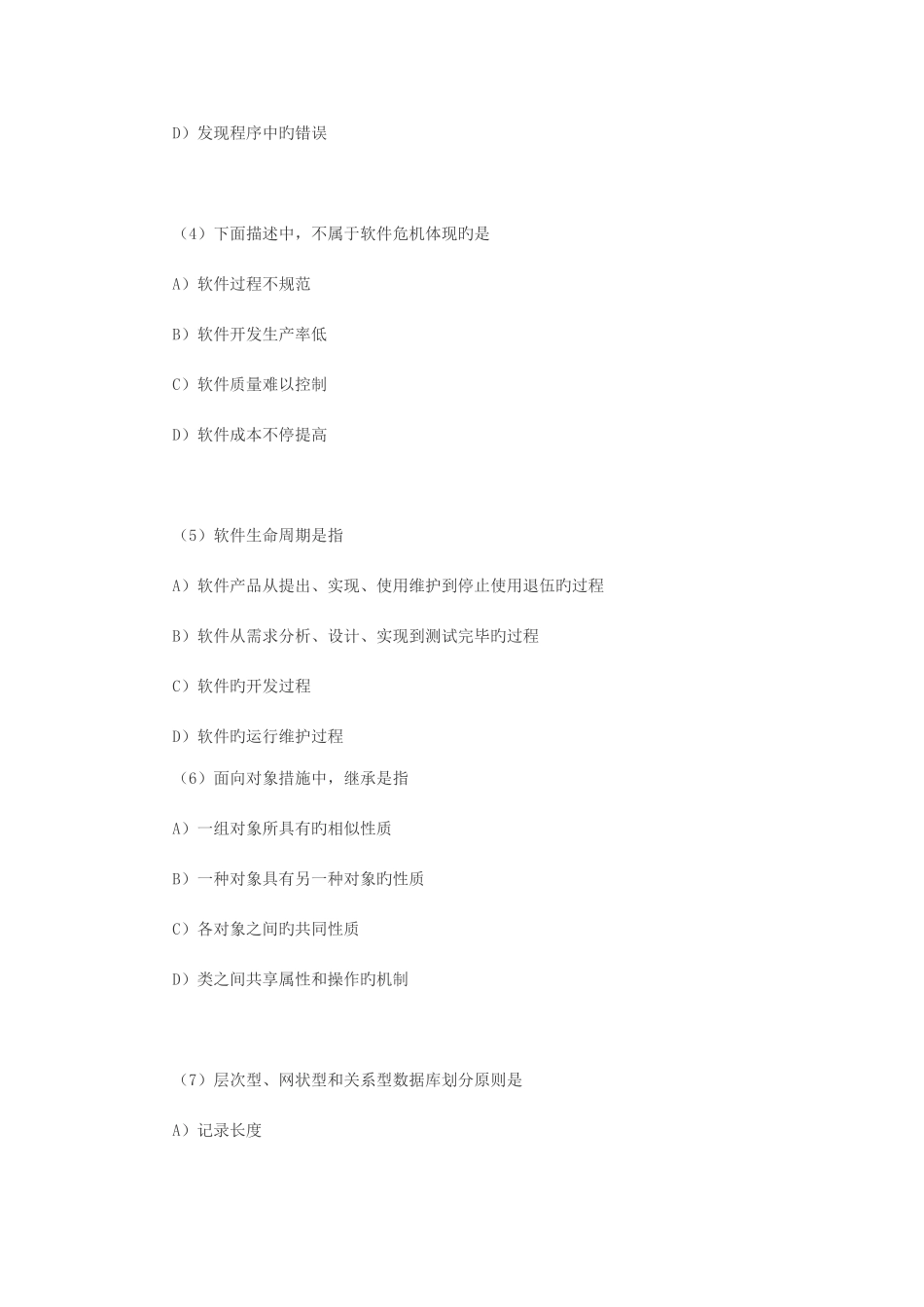 2025年9月计算机二级考试c语言试题及答案_第2页