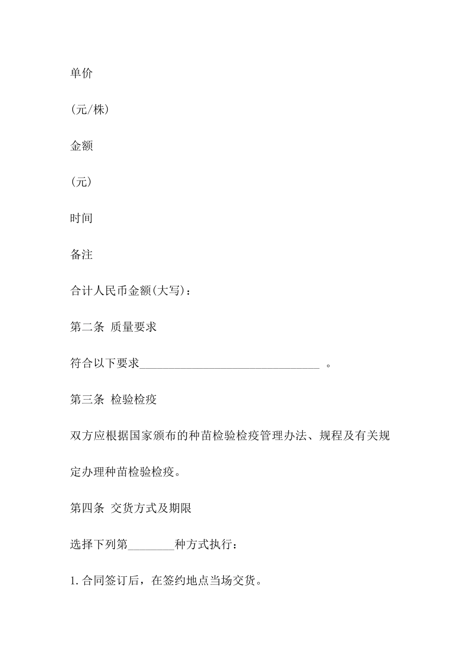 云南省农作物种苗买卖合同示范文本_第3页