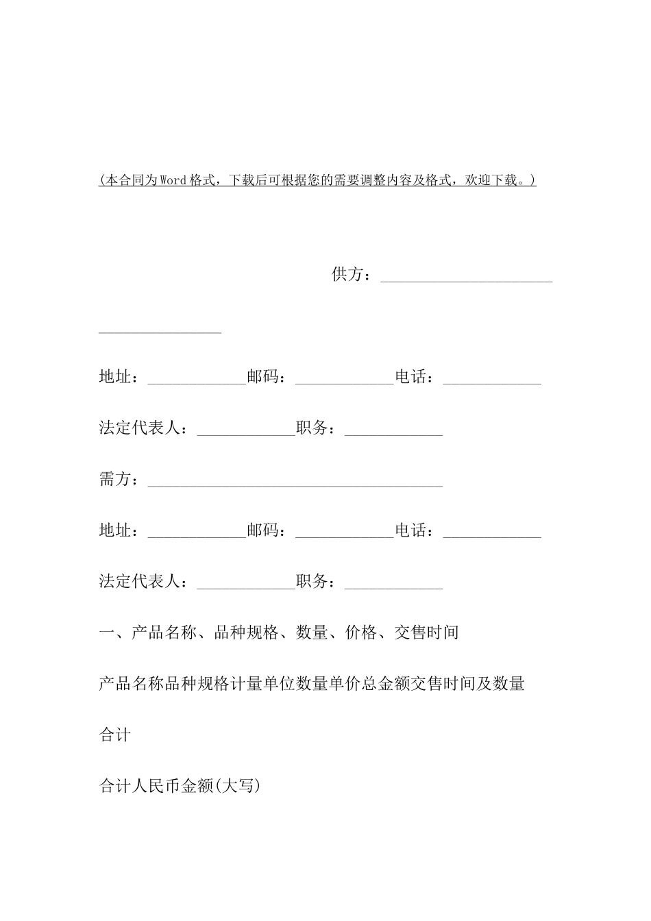 云南省农副产品销售合同格式_第2页