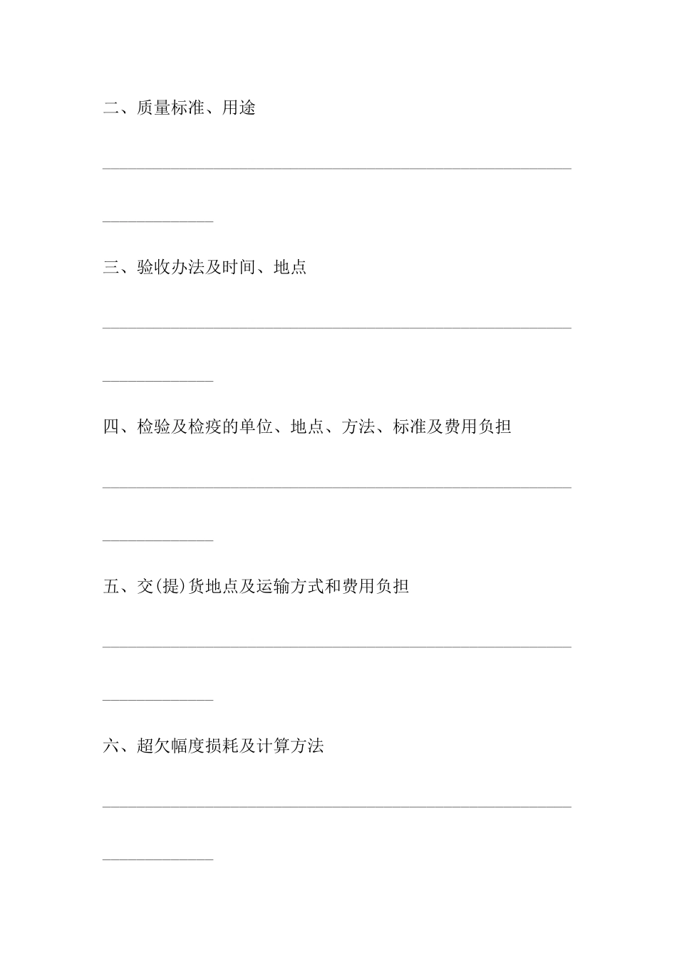 云南省农副产品销售合同格式_第3页