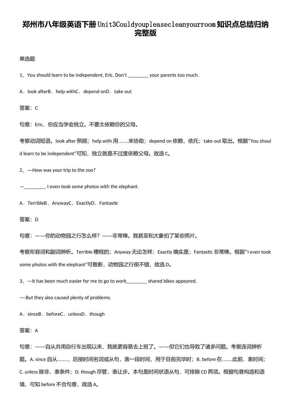 2025年郑州市八年级英语下册Unit3Couldyoupleasecleanyourroom知识点总结归纳完_第1页