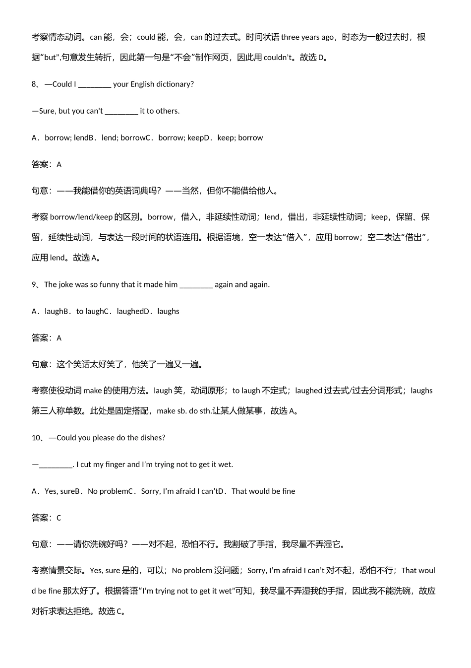 2025年郑州市八年级英语下册Unit3Couldyoupleasecleanyourroom知识点总结归纳完_第3页