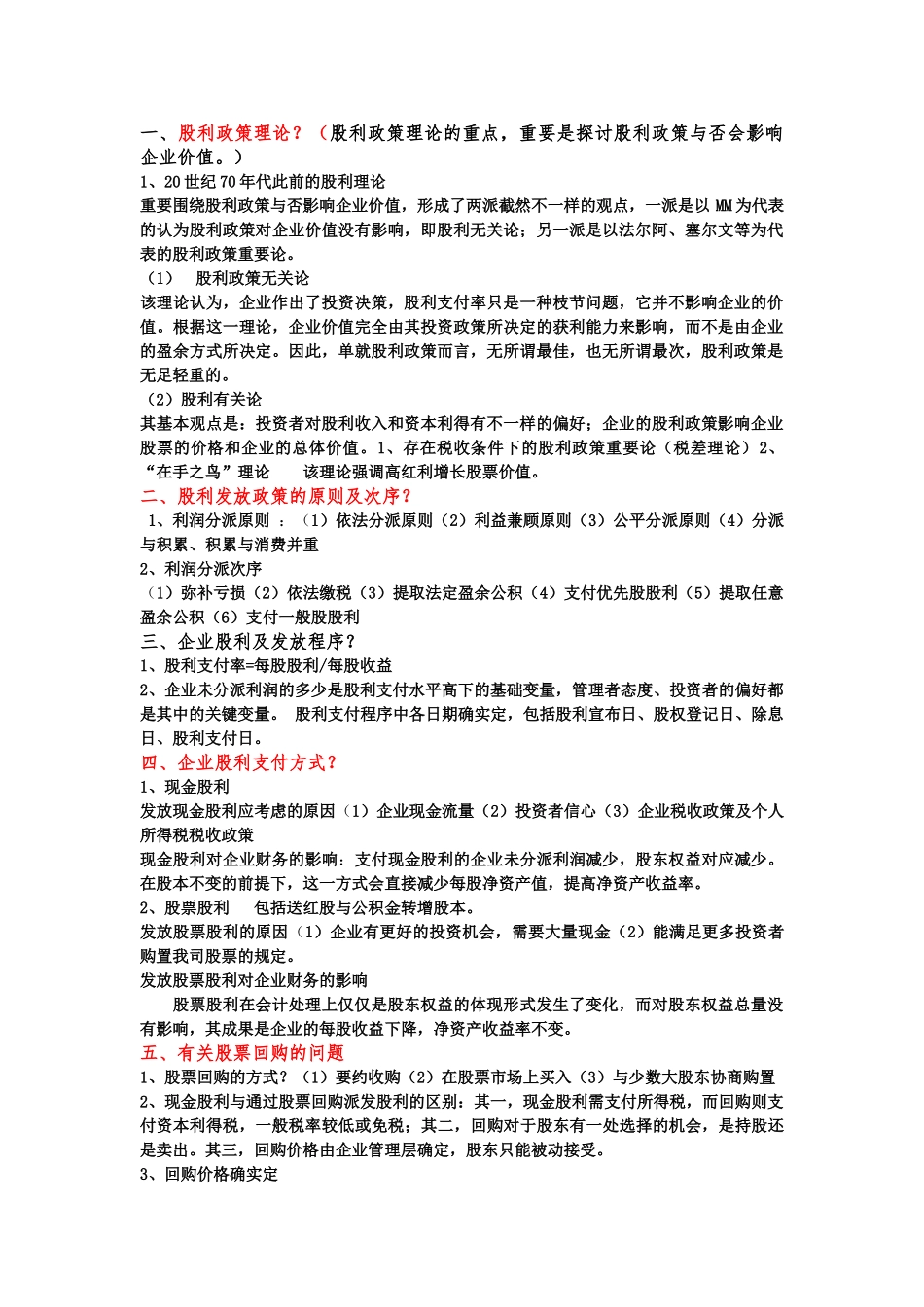 2025年公司金融知识点整理_第1页