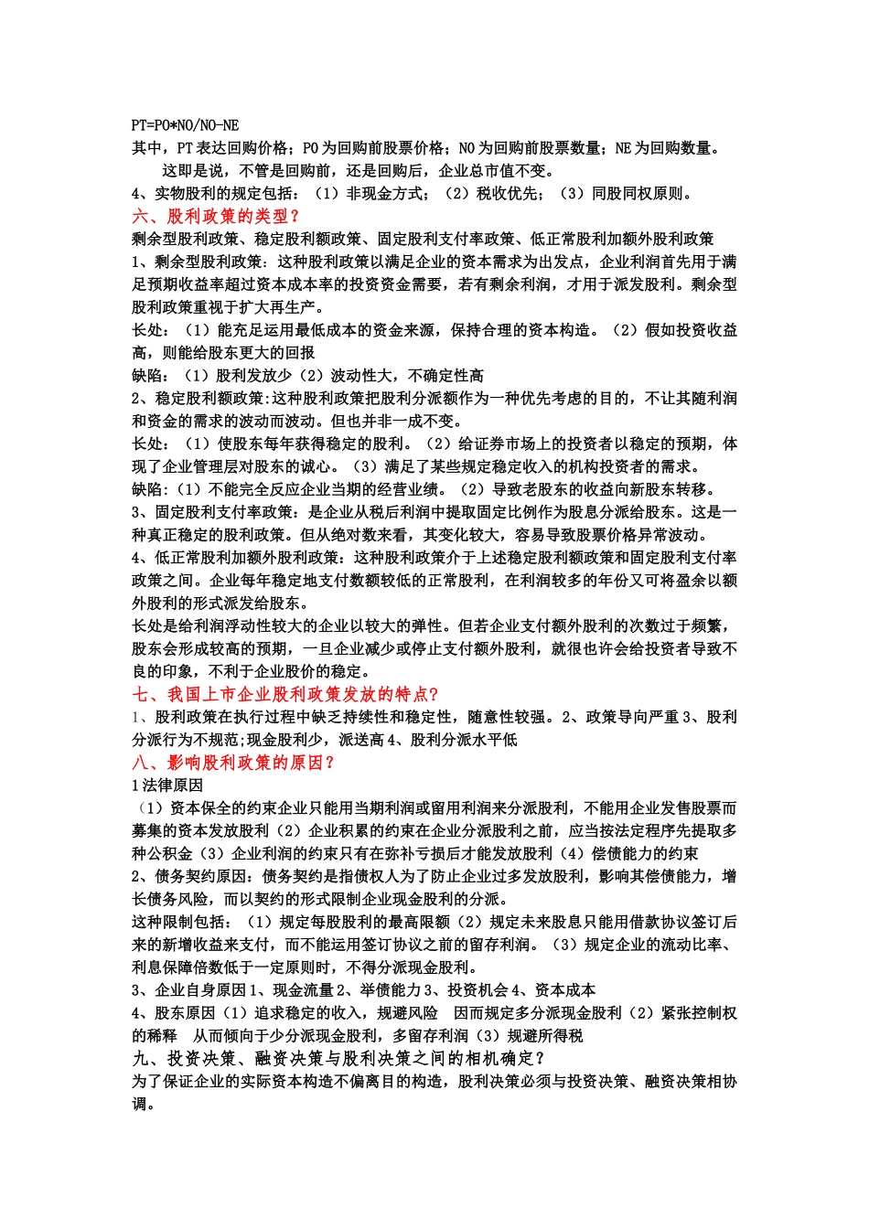 2025年公司金融知识点整理_第2页