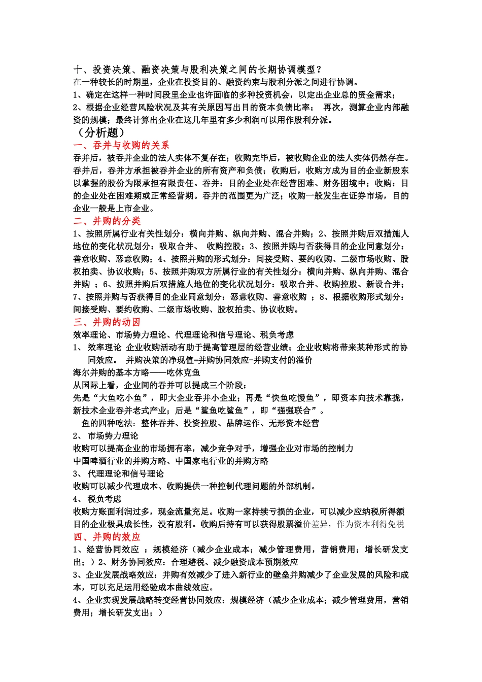 2025年公司金融知识点整理_第3页