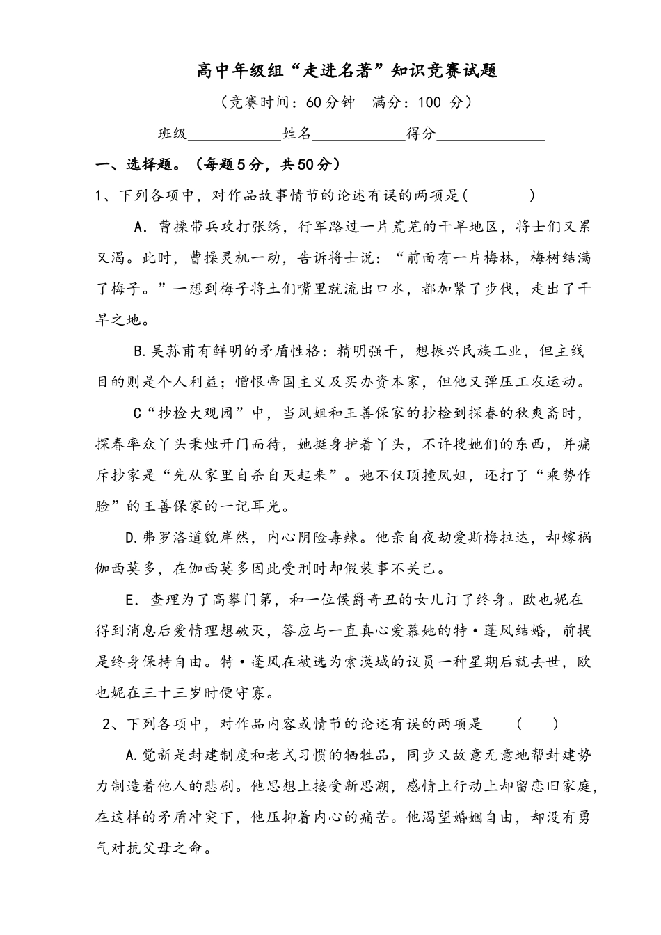 2025年高二年级名著阅读知识竞赛_第1页