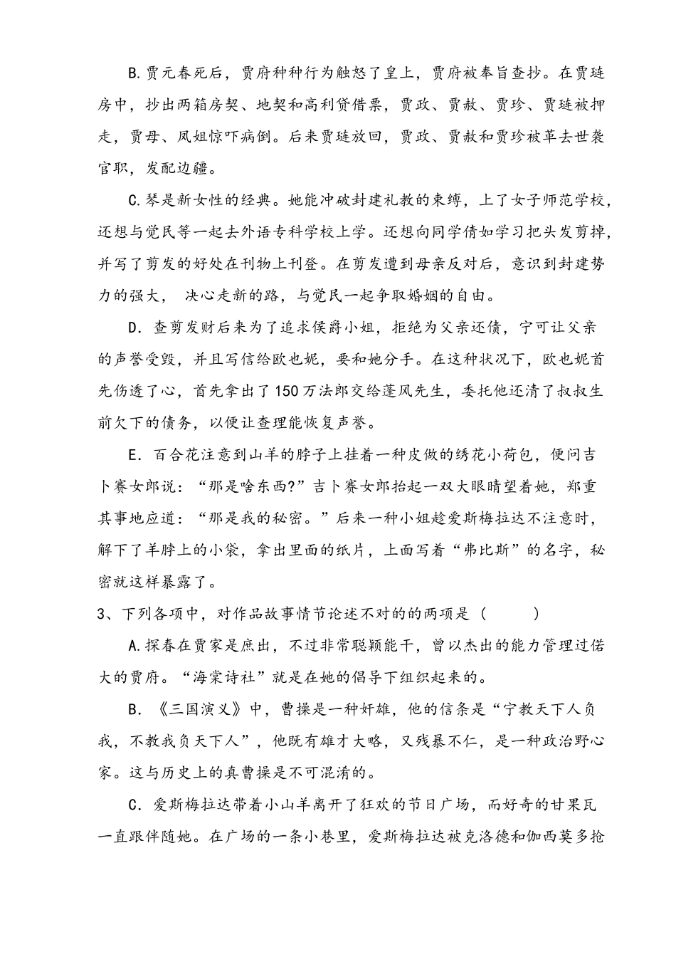 2025年高二年级名著阅读知识竞赛_第2页