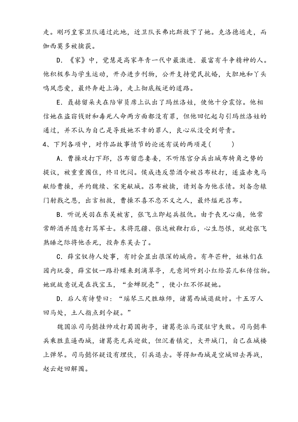 2025年高二年级名著阅读知识竞赛_第3页