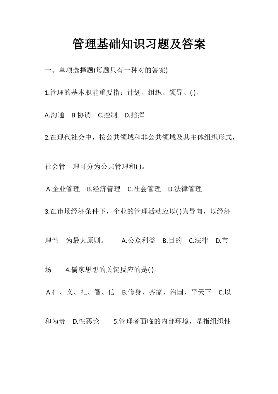 2025年管理基础知识试题及答案重庆事业单位_第1页