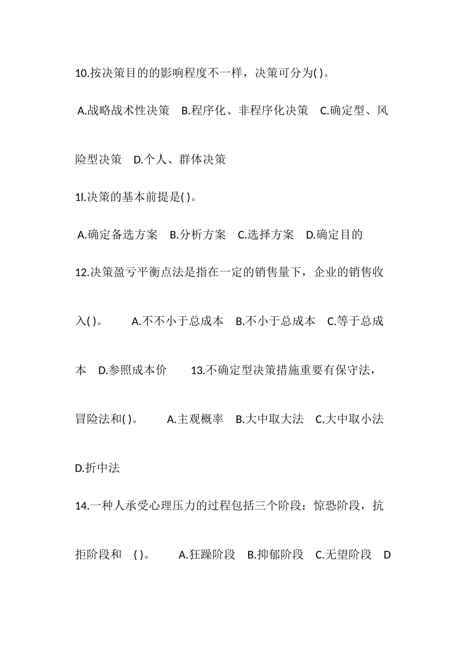 2025年管理基础知识试题及答案重庆事业单位_第3页