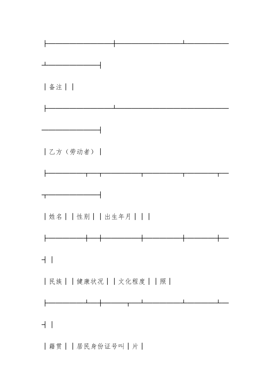 云南省劳动合同书-_第2页