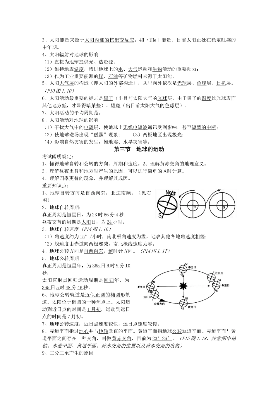 2025年高中地理学业水平测试会考重点知识复习提纲_第2页