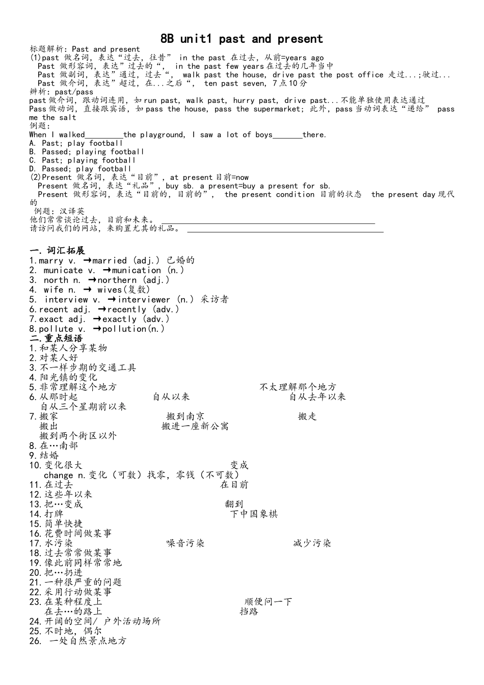 2025年苏教版英语8Bunit1pastandpresent知识点梳理_第1页