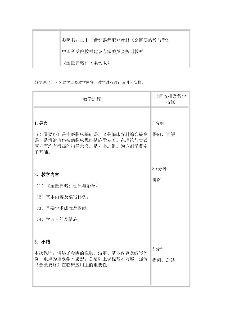 2025年广州中医药大学金匮要略教案全套_第2页