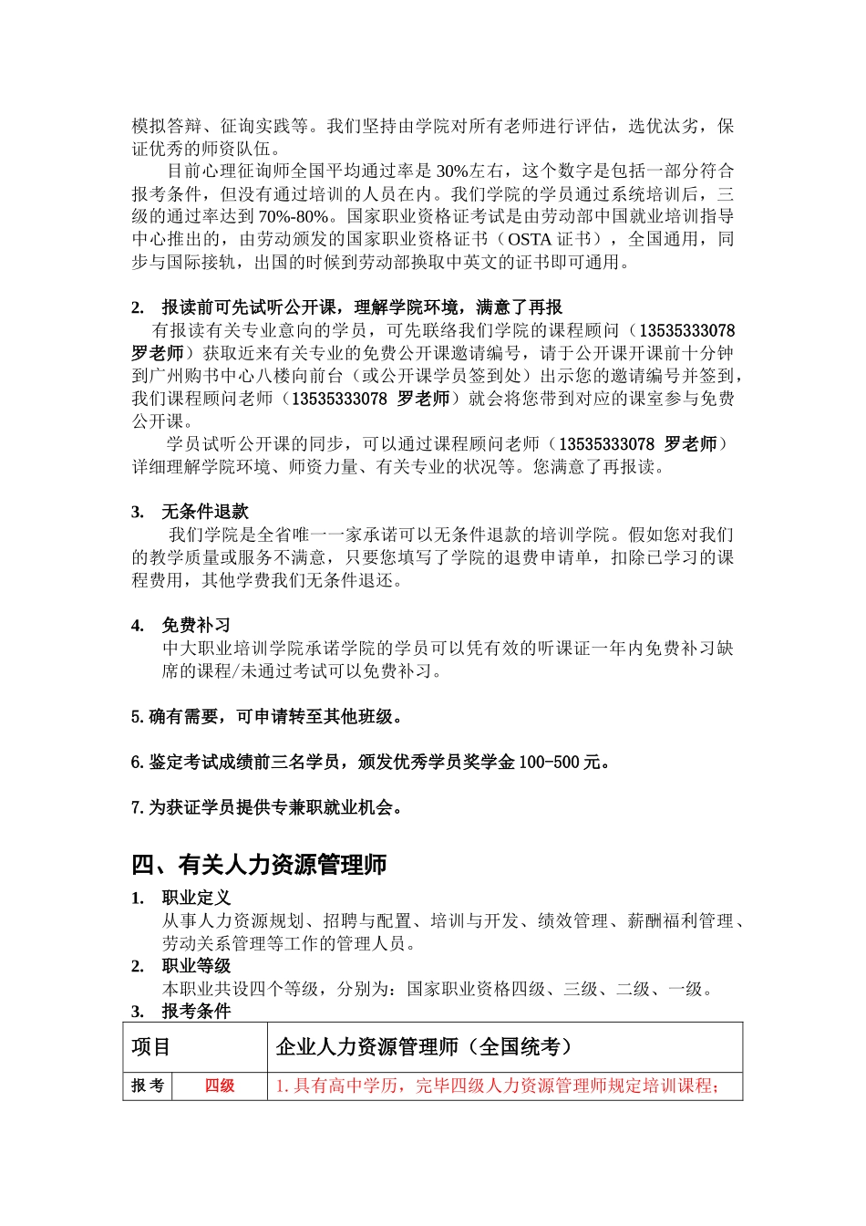 2025年广东中大职业培训企业人力资源管理师_第3页