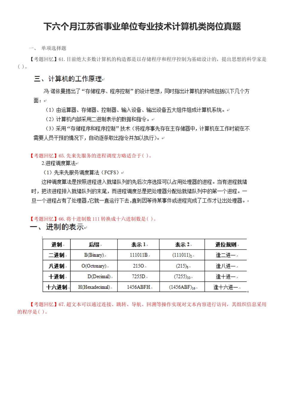 2025年下半年江苏省事业单位专业技术计算机类岗位真题_第1页