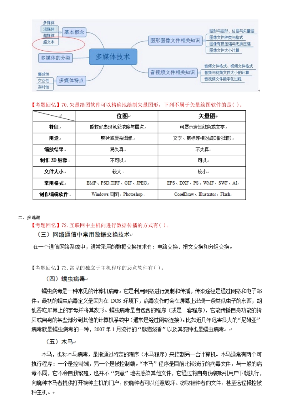 2025年下半年江苏省事业单位专业技术计算机类岗位真题_第2页
