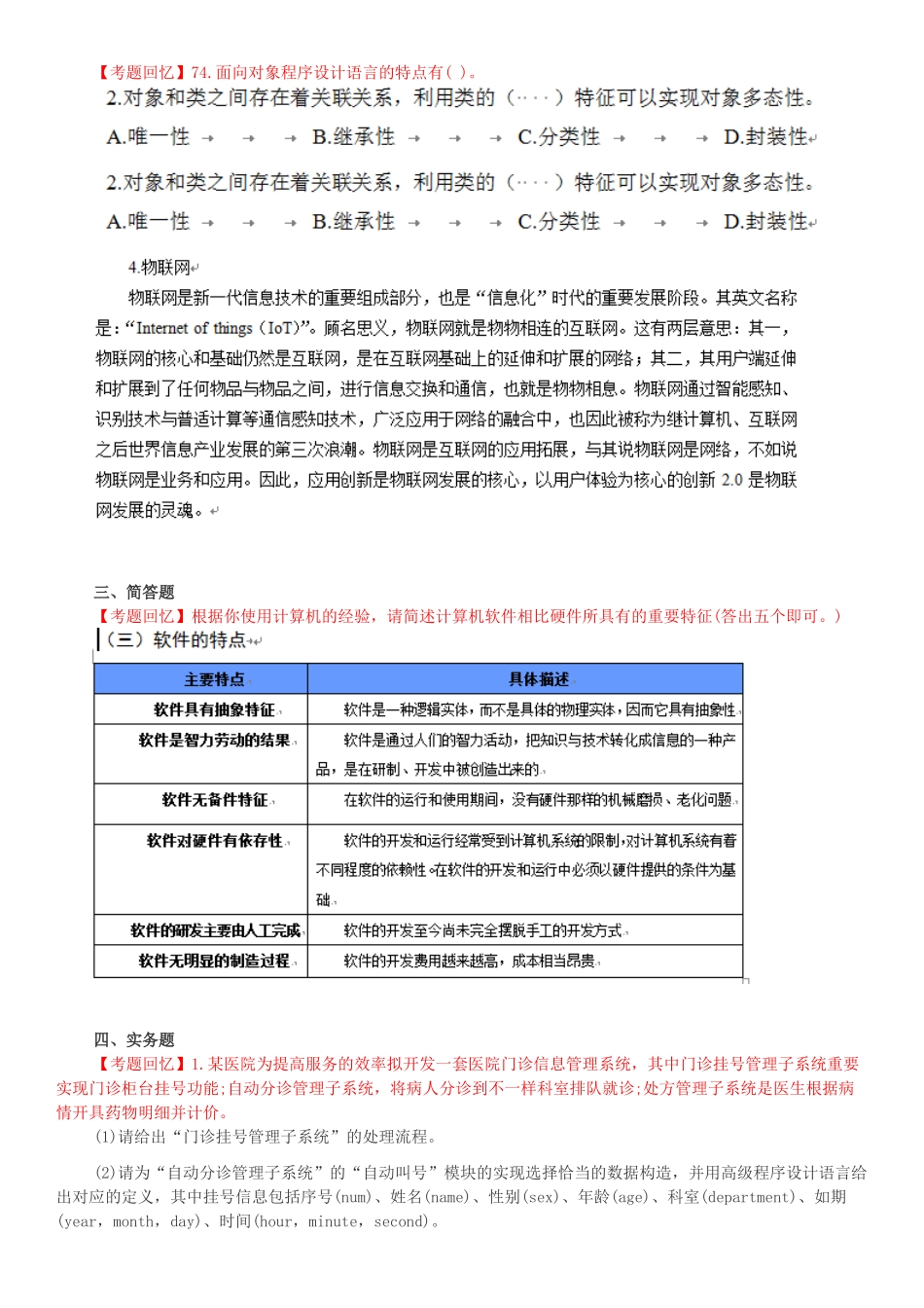 2025年下半年江苏省事业单位专业技术计算机类岗位真题_第3页
