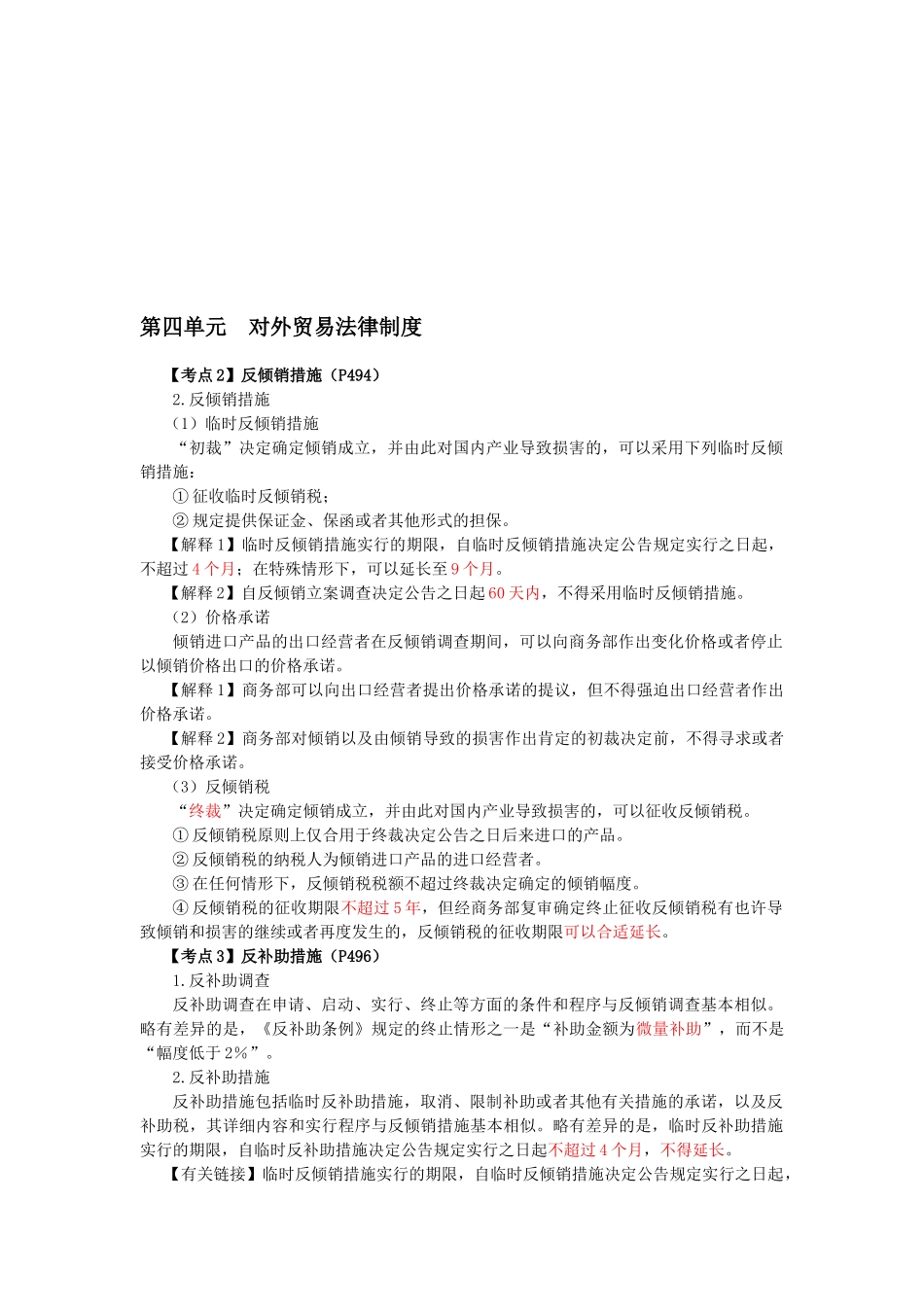 2025年注会经济法科目考点解读涉外经济法律制度_第1页