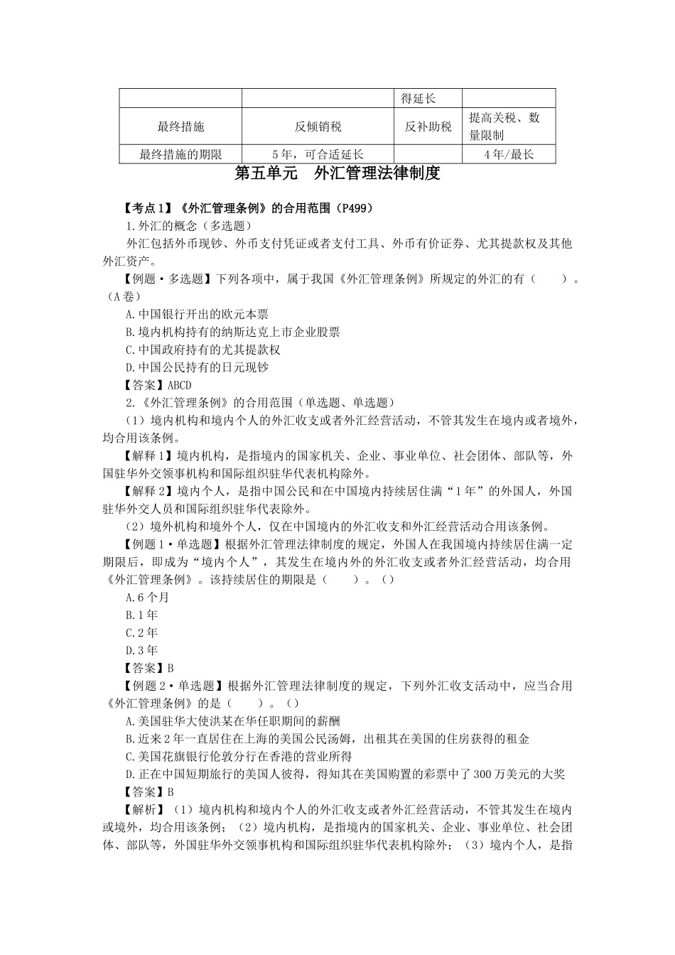 2025年注会经济法科目考点解读涉外经济法律制度_第3页