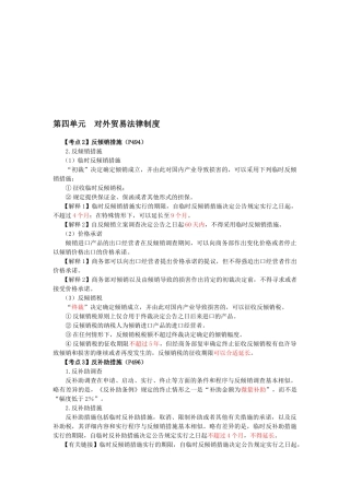 2025年注会经济法科目考点解读涉外经济法律制度