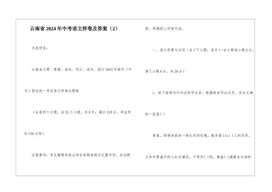 云南省2024年中考语文样卷及答案-_第1页