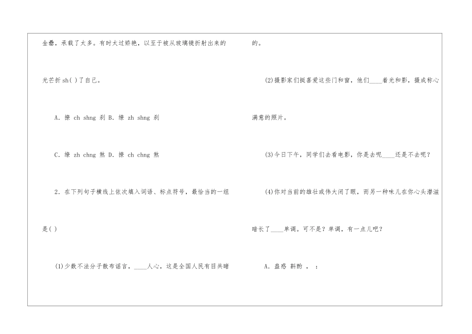 云南省2024年中考语文样卷及答案-_第2页