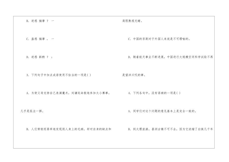 云南省2024年中考语文样卷及答案-_第3页