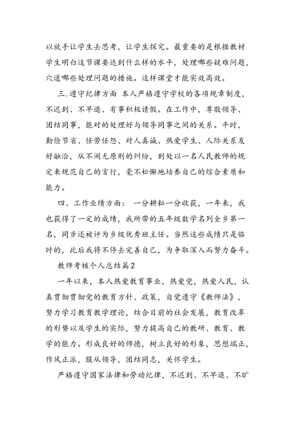 2025年教师考核个人总结_第2页