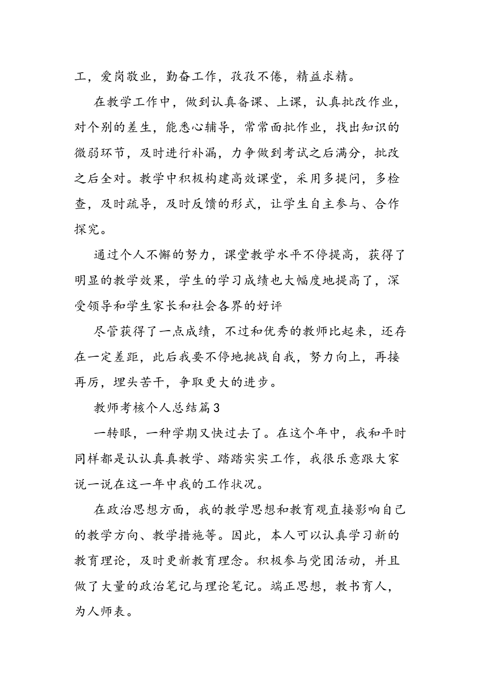 2025年教师考核个人总结_第3页