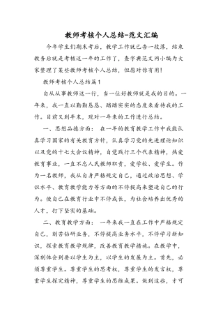 2025年教师考核个人总结