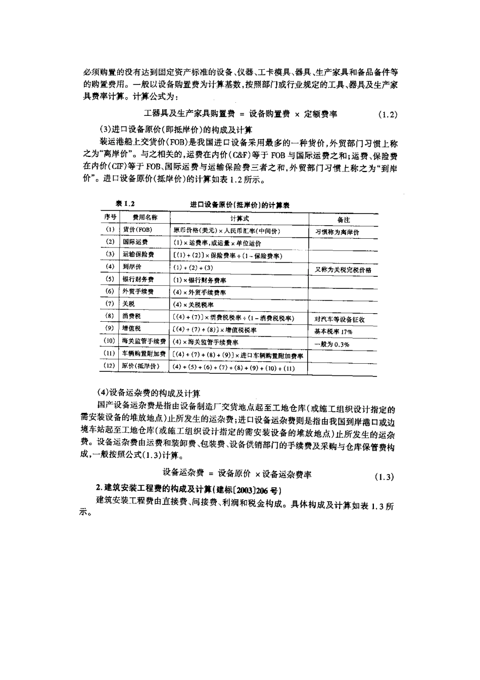 2025年造价工程师用书的资料_第2页