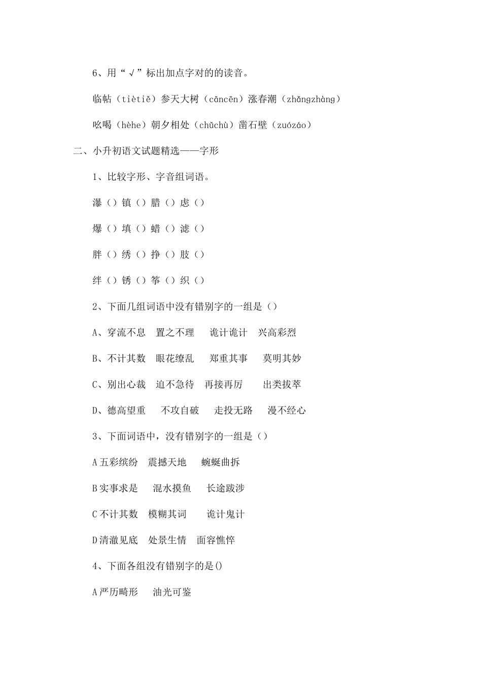 2025年教育六年级下册语文试题临沂太平小学小升初语文总复习综合训练含答案全国通用.d_第2页