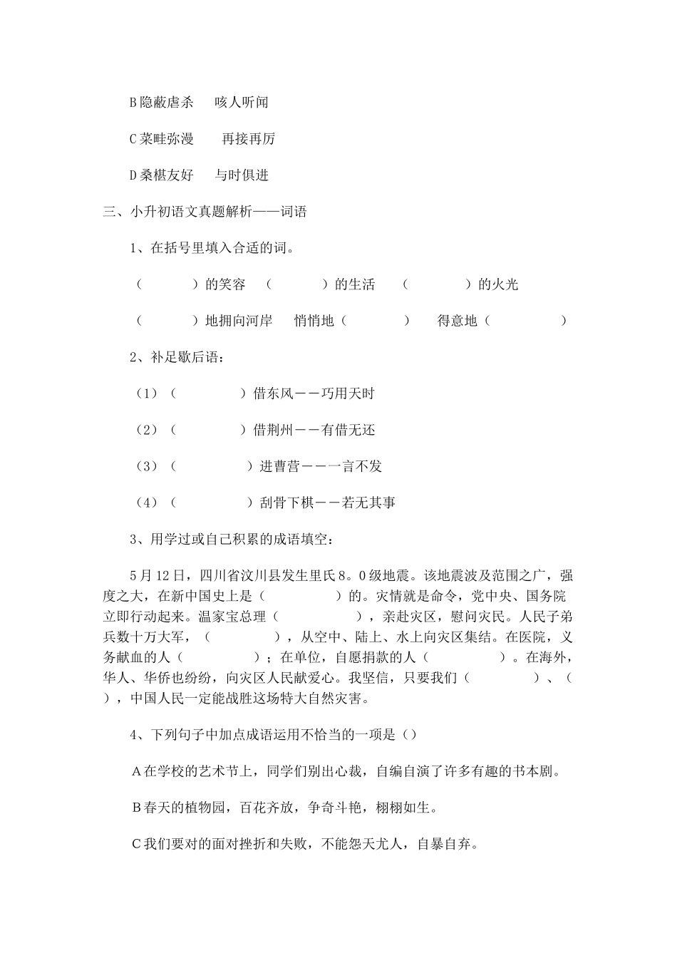 2025年教育六年级下册语文试题临沂太平小学小升初语文总复习综合训练含答案全国通用.d_第3页