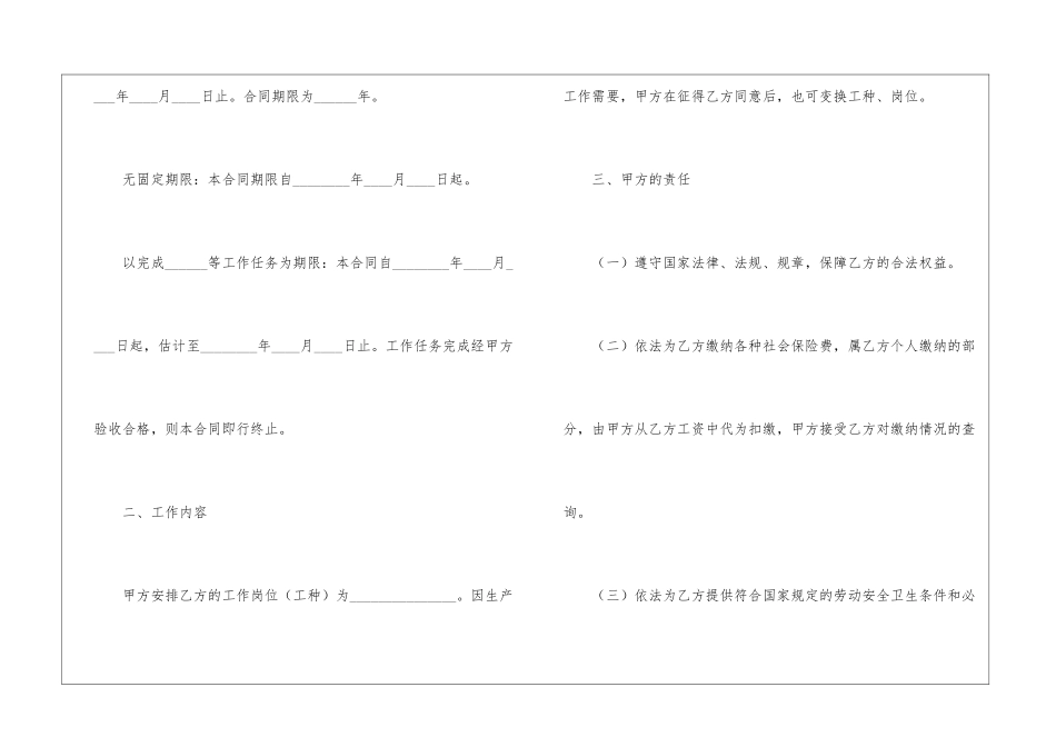 云南省劳动合同范本_第2页