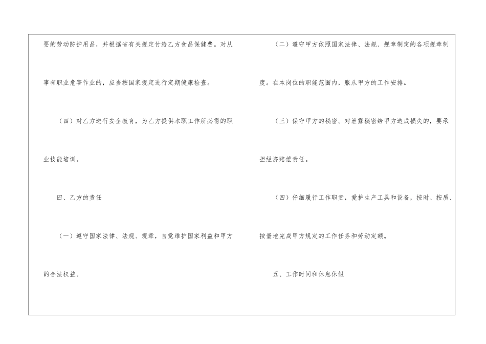 云南省劳动合同范本_第3页
