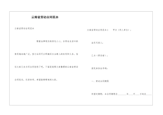 云南省劳动合同范本