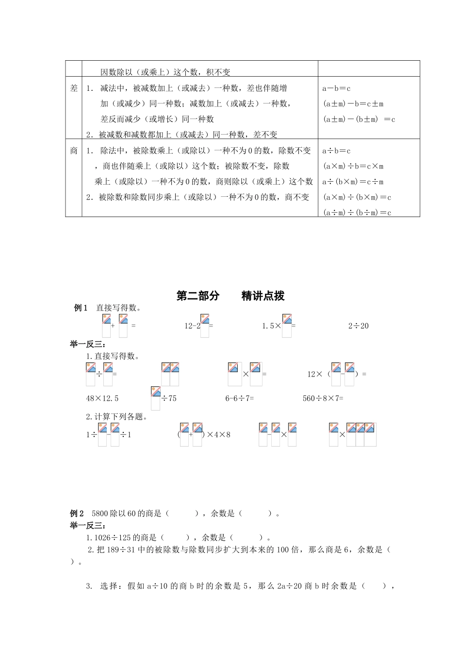 2025年六年级下册小升初试题数的运算与常见的量讲义及练习题通用版_第2页