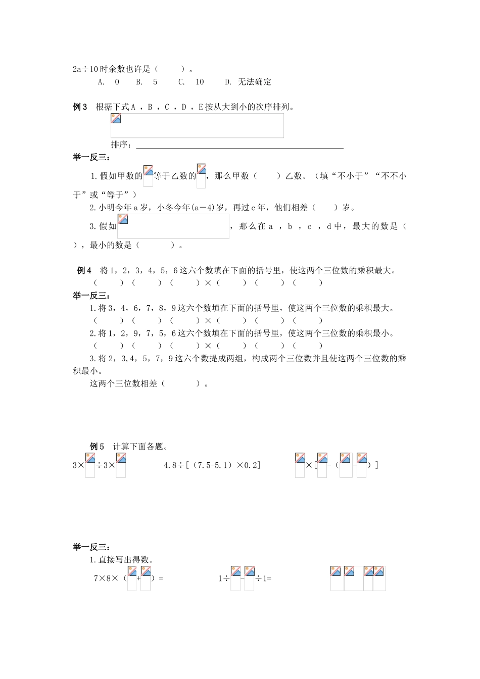 2025年六年级下册小升初试题数的运算与常见的量讲义及练习题通用版_第3页