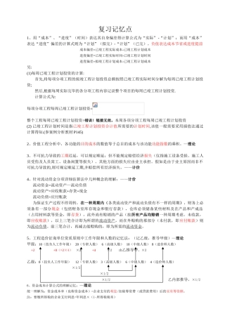 2025年造价工程师注册考试成功复习记忆点汇总
