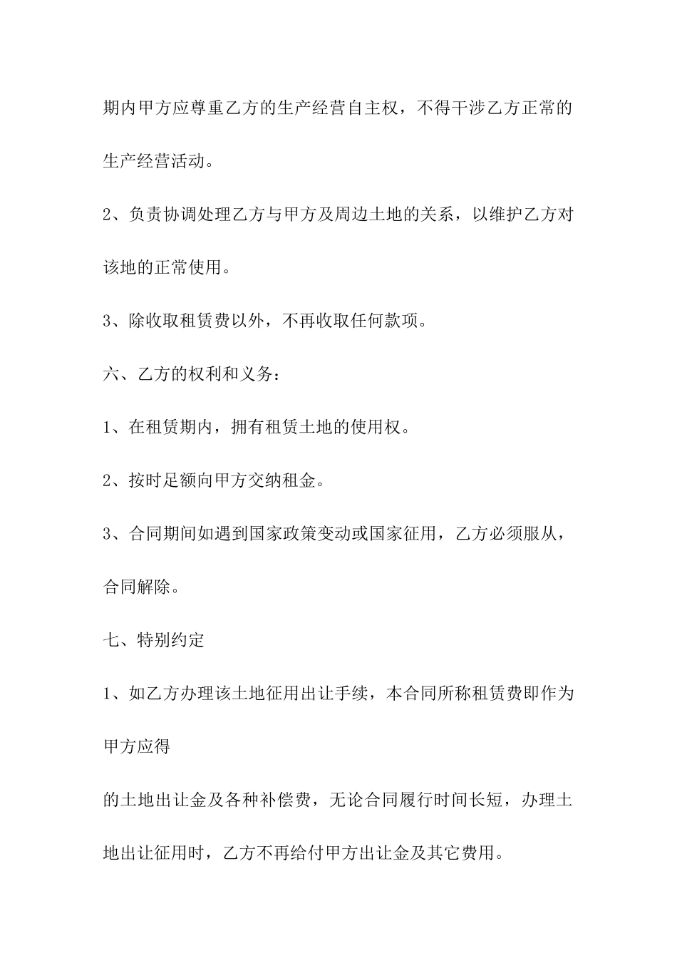 云南省土地租用合同_第2页