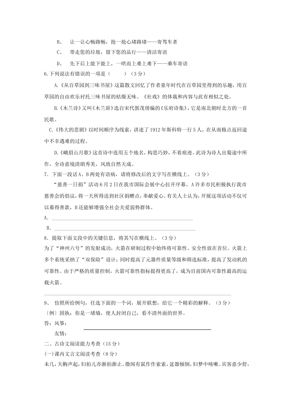 云南省怒江州七年级下学期模拟语文试卷(五)_第2页