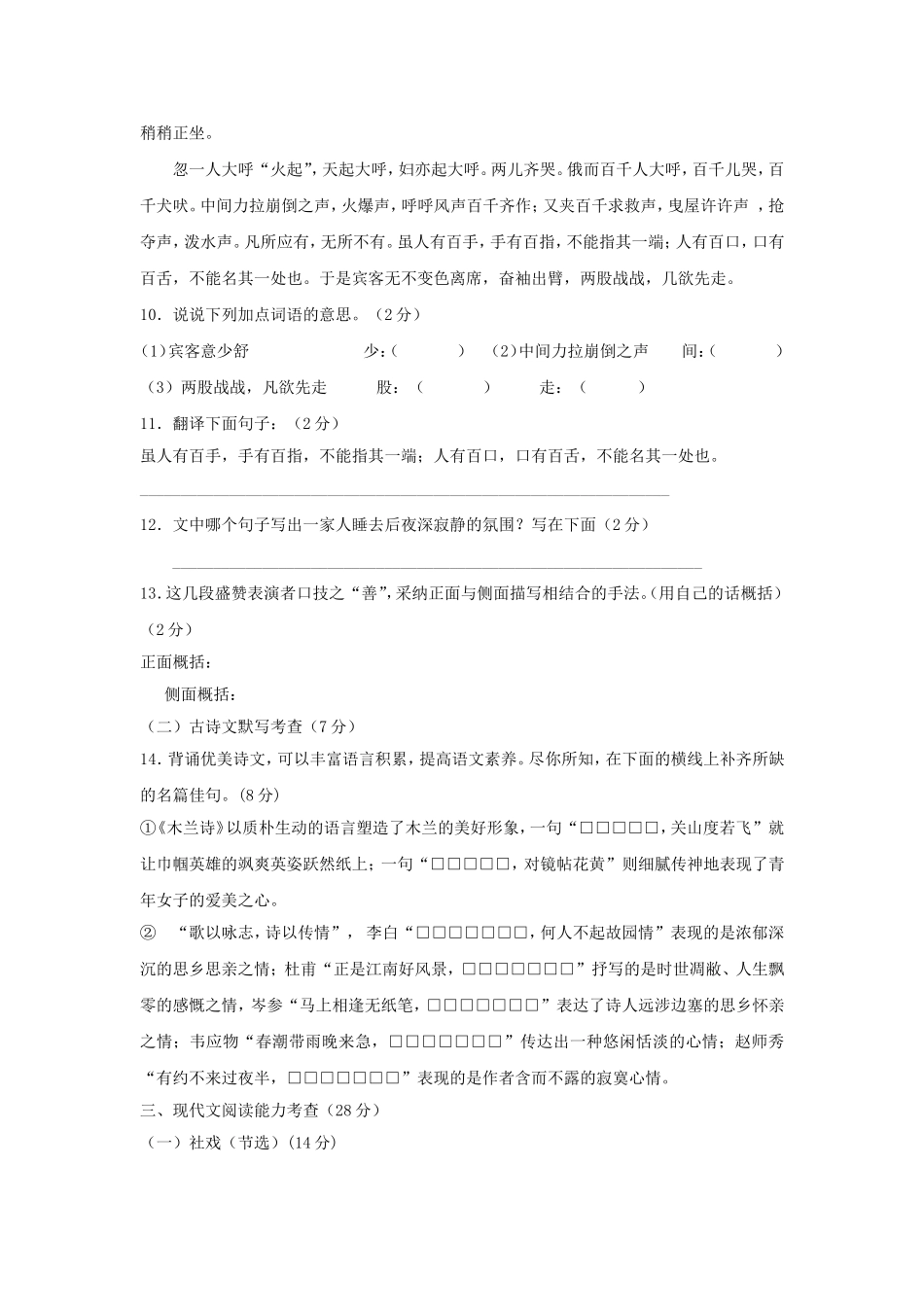 云南省怒江州七年级下学期模拟语文试卷(五)_第3页